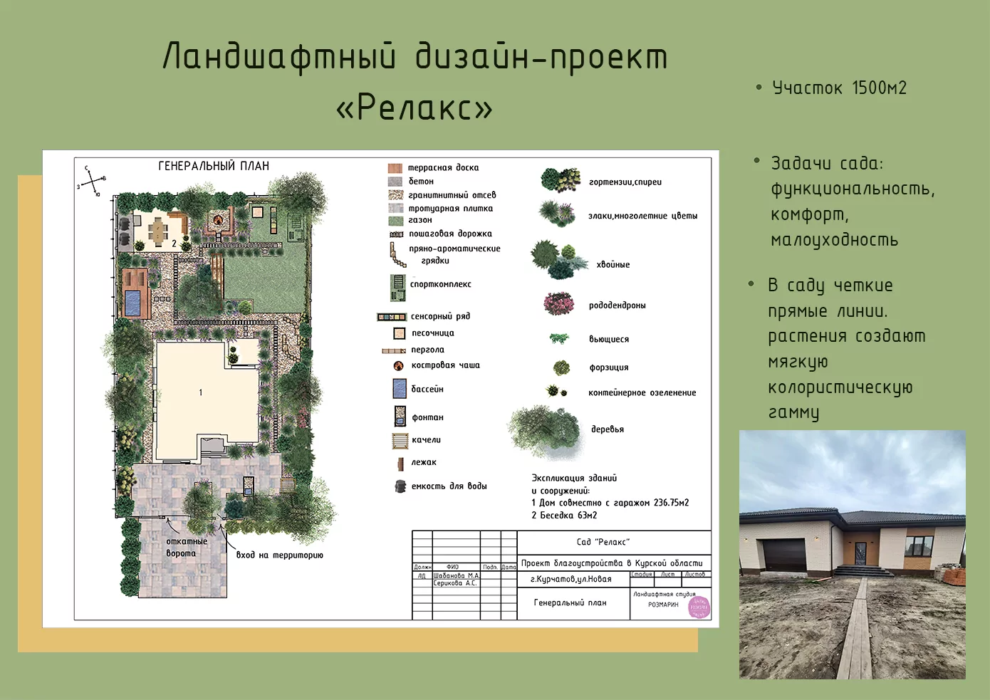 Релакс